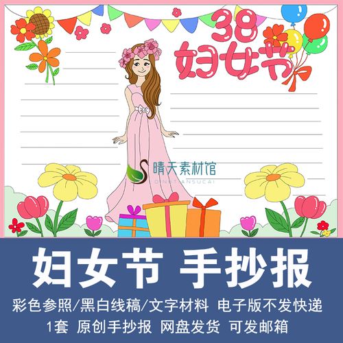 三八3.8妇女节手抄报模板电子版小学生a3a4女神节黑白线稿涂色