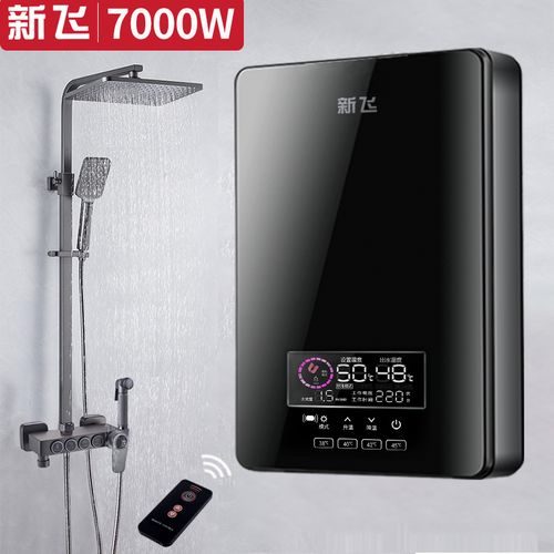 新飞7000w即热式电热水器家用洗澡 小型淋浴器卫生间恒温理发店