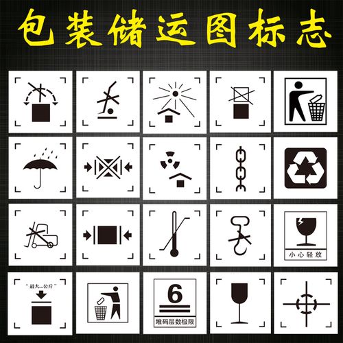 储运安全标识小心轻放警告标示贴防潮标签货物运输纸箱包装贴弄湿