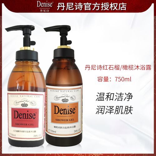 denise丹尼诗橄榄润肤浴盐液750ml补水滋润清爽润肤沐浴露