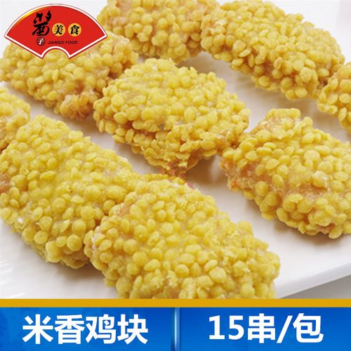 德邻米香鸡块15串 烧烤鸡肉串 油炸玉米鸡块串户外烧烤半成品食材