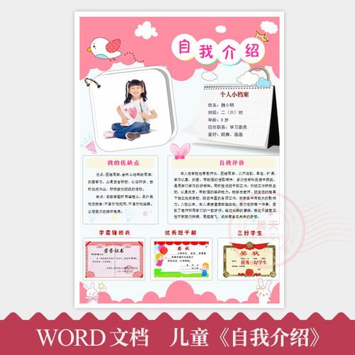 中小学生自我介绍小报竞选大队委班干部海报手抄报word模板wb005