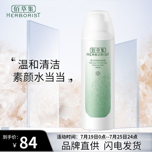 佰草集洗面奶 新玉润保湿洁面泡氨基酸泡沫洁面乳女深层清洁温和不