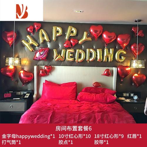套装创意浪漫床头卧室套餐气球装饰婚礼男方铝膜心形 房间布置套餐6