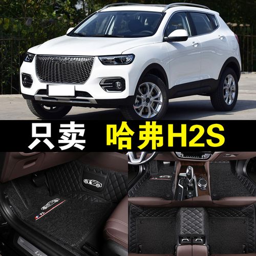 2018款长城哈弗h2s红标汽车脚垫17年蓝标专用全包围丝圈地毯车垫
