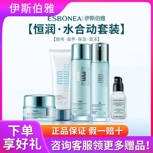 伊斯伯雅专柜正品恒润/水合系列套组装水乳霜洁面精华bb粉底隔离