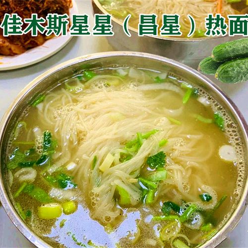 佳木斯星星冷面馆热面东北朝鲜面冷面热做昌星清汤热面5袋包邮