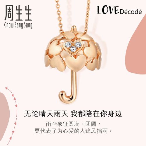 周生生promessa18k金爱情密语心形雨伞钻石项链90389n