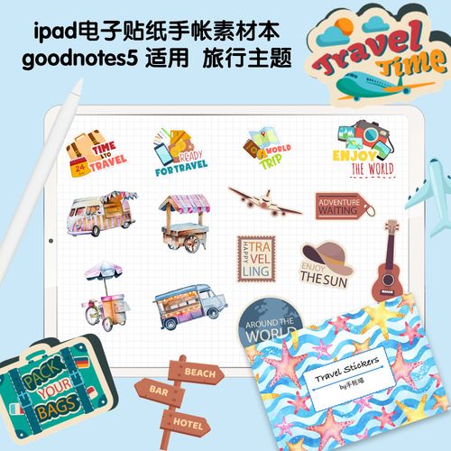 t008电子贴纸手帐素材 goodnotes 旅行 png透明免抠图notability