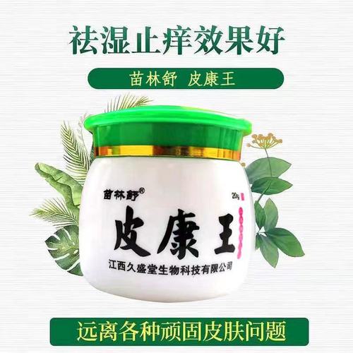 皮康王皮肤瘙痒牛皮癣皮痒抑菌水泡湿疹皮炎皮肤病药膏止痒抑菌