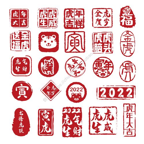虎年元素印章图标  2022年戊寅年新年图案 ai格式矢量设计素材