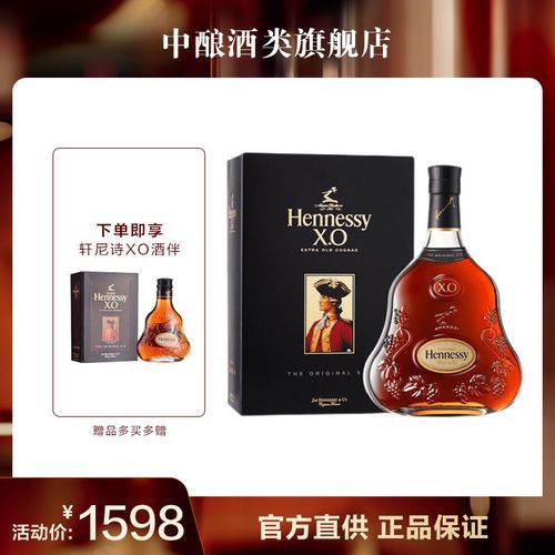 中酿 hennessy轩尼诗xo干邑白兰地700ml法国进口洋酒