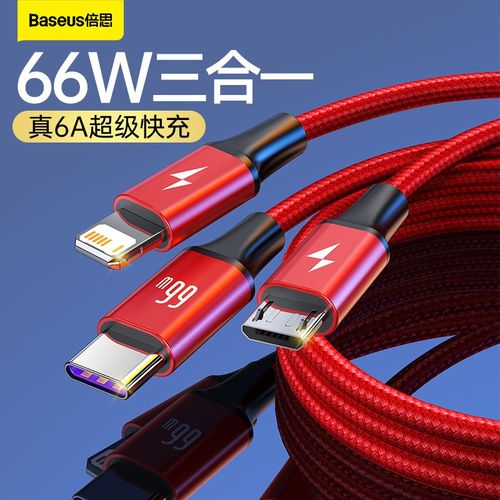 倍思数据线三合一充电线66w一拖三快充线适用于苹果华为安卓typec手机