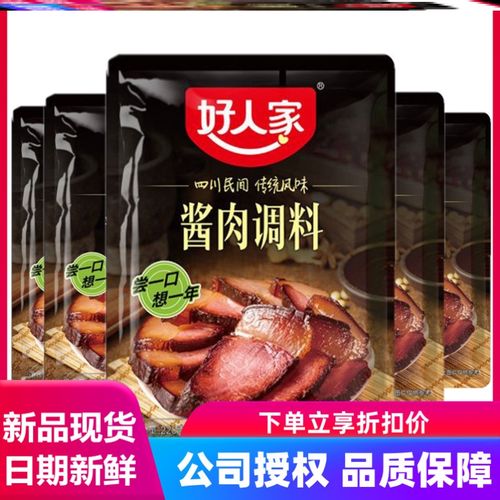 腌腊肉料好人家酱肉调料酱肉五花肉料包好人家腊肉酱料调料包腊肉