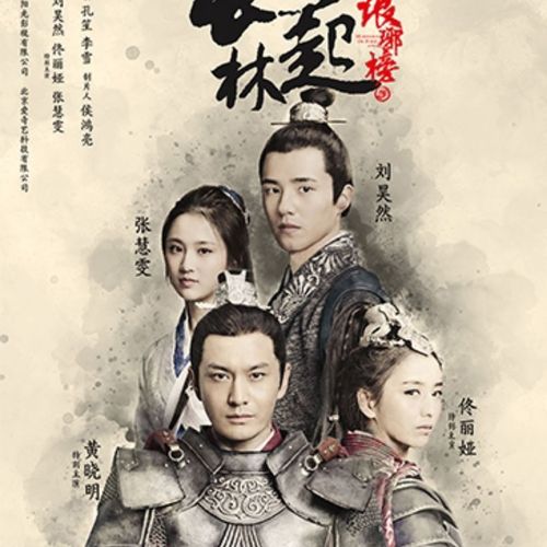 琅琊榜2之风起长林 2017电视剧 黄晓明 刘昊然 国语中字 50全