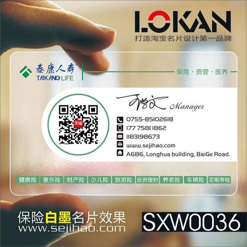 平安普惠银行贷款信用保险宜信金融投资名片双面设计制作sxw0036