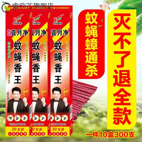 鲁鹏六代蚊蝇香王 鲁鹏蚊蝇香王长香促销整箱蝇子苍蝇家用饭店驱【京