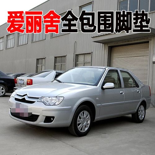 小汽车08 09 10 11 12年13款东风雪铁龙老款爱丽舍专用大全包围汽