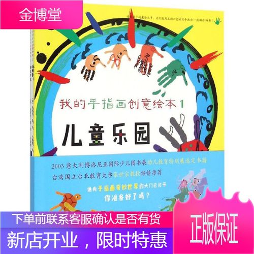 我的手指画创意绘本 九州出版社 (韩)韩泰熙(taehee han) 著绘;叶蕾蕾