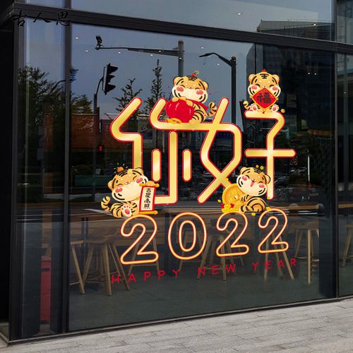 你好2022虎年春节静电贴纸商场店铺橱窗花新年气氛玻璃门装饰贴画