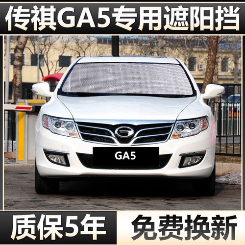广汽传祺ga5专用汽车遮阳帘防晒隔热遮阳挡车窗天窗帘车载遮阳挡