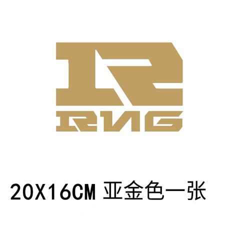 润华年rng车贴个性创意汽车贴纸游戏战队标志lol撸啊撸改装拉花uzi