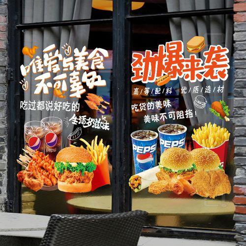 炸鸡店铺玻璃门贴纸橱窗无胶贴画小吃汉堡薯条奶茶饮品餐厅店装饰