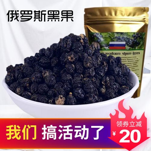 俄罗斯黑果天然胰岛素俄罗斯正品进口天鹅绒果野生小黑豆花楸秋果
