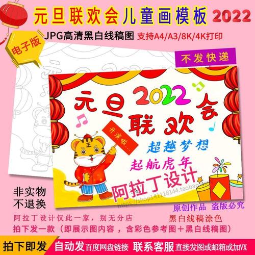 红色新年画海报黑白校园联欢元旦喜庆2022活动电子创意联欢会线稿