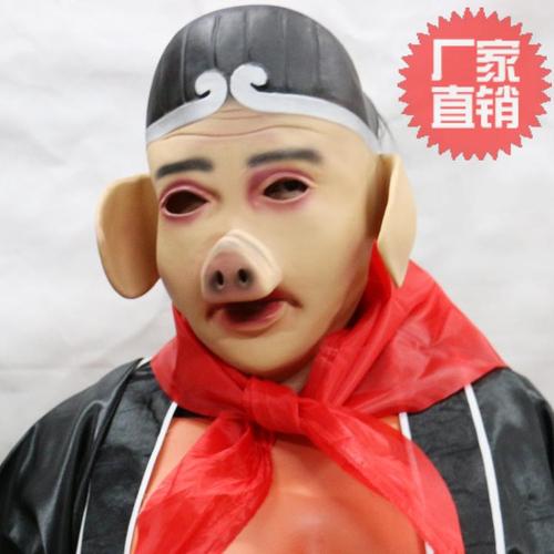 猪八戒面具表演服装猪脸头套仿真婚礼搞笑抖音万圣节道具特价包邮