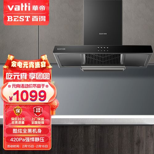 华帝 百得(best)欧式家用抽油烟机 18立方大吸力 t型全黑机身 一级
