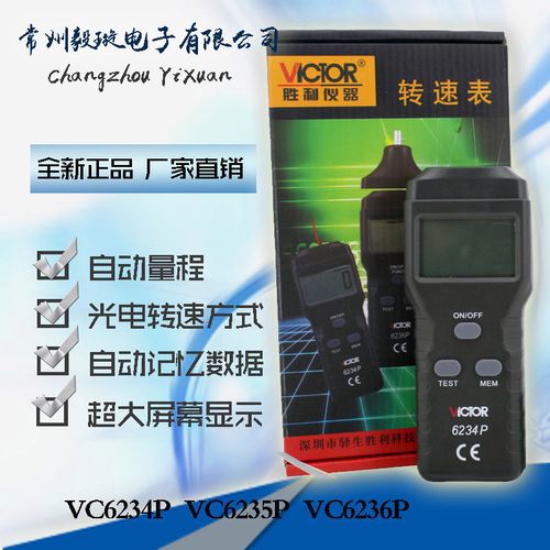 胜利vc6236p/vc6235p激光接触式转速表vc6234p光电非接触式测速表