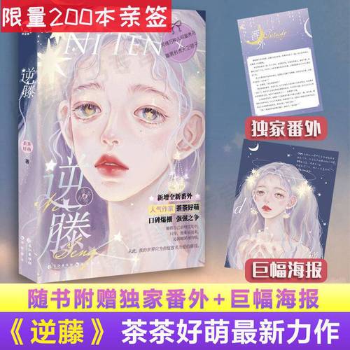 逆藤 茶茶好萌 画师gua 腹黑矜贵天之骄子x风情万种人间富贵花