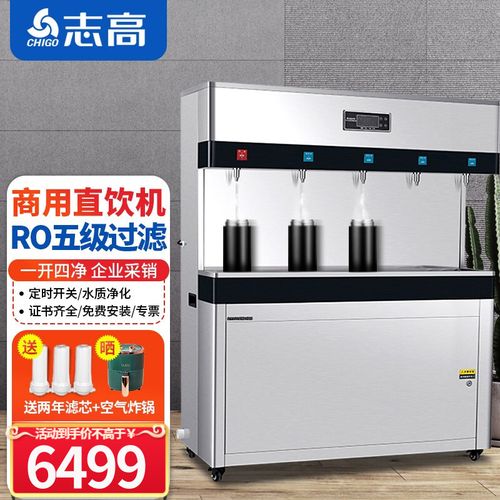 志高(chigo)直饮水机商用开水器冷热净水器直饮机饮水机学校全自动