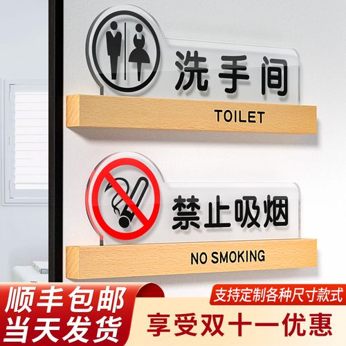 亚克力洗手间标识牌禁止吸烟温馨提示男女卫生间指示门牌定制厕所标志