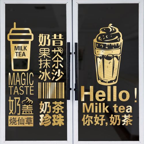 创意奶茶店玻璃门贴画个性冷饮店铺橱窗装饰背景墙贴布置柜台贴纸