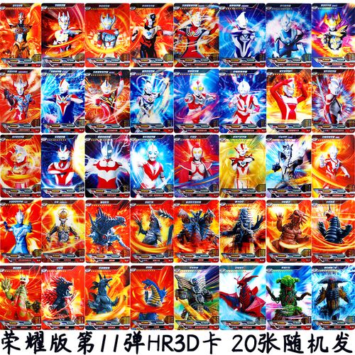 卡游中动玩具万代迪士尼奥特曼3d卡怪兽卡片动卡立体hr卡3b单卖贝利亚