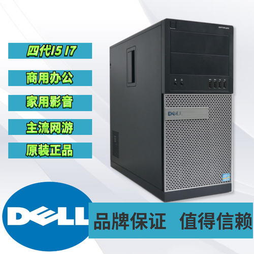 戴尔990 7010  7020mt大机箱台式电脑整机i3i5i7独显游戏四核家用