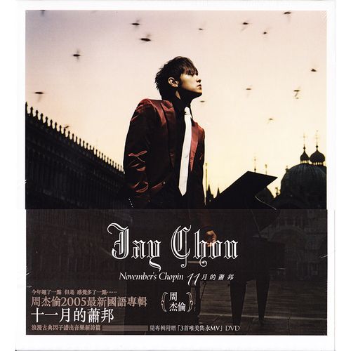 jay周杰伦专辑 十一月的肖邦 cd dvd 正版