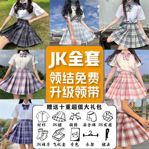 日系伞状jk制服十件套装百褶裙子jk套装夏季女格子裙学院风