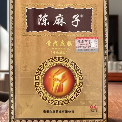 【官方旗舰】陈麻子骨痛康膜液一涂一抹颈肩腰腿康膜电视同款一盒30