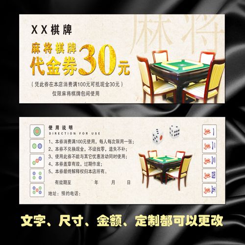 定制麻将馆代金券制作棋牌室现金券印刷设计开业活动优惠券抵用券