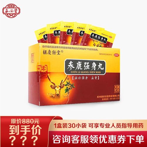 胡庆余堂 参鹿强身丸3g*30袋 滋补强身 益肾 用于身体虚弱 精神不振