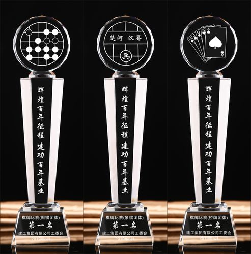 麻将定制奖杯桥牌公司棋牌趣味集团学校水晶比赛单位扑克职工
