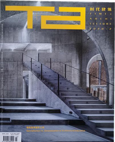 t a时代建筑杂志2020年3月第2期总第172期 建筑教育通专之辨