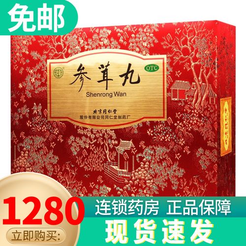 北京同仁堂 参茸丸10g*30丸 1盒 参茸丸