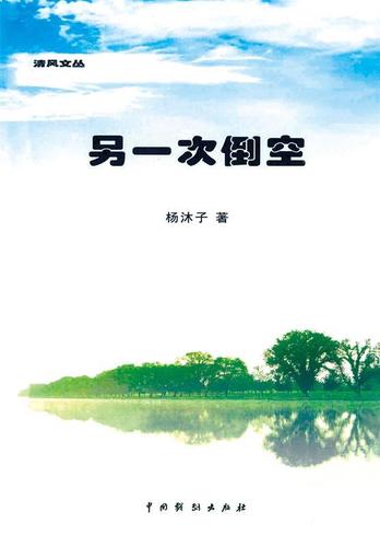 另一次倒空