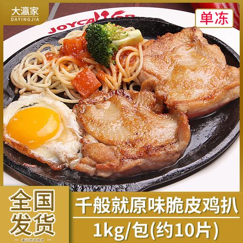 千般就原味脆皮鸡排1kg约10片单冻鸡扒煎炸冷冻餐厅鸡食材家商用
