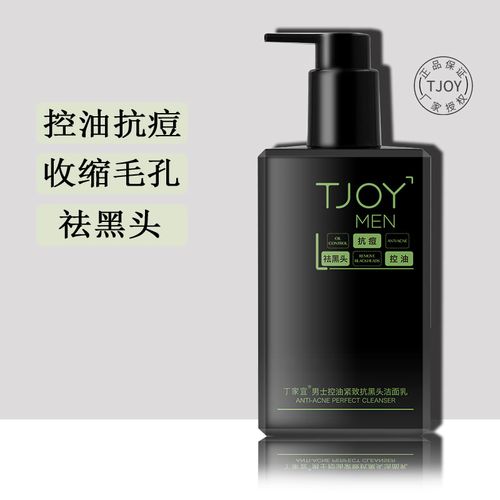 tjoy丁家宜男士专用去黑头控油祛痘紧致洁面收缩毛孔洗面奶护肤品 丁