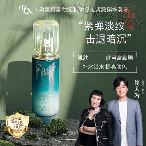 黛莱皙护肤品黛莱皙富勒烯肌肽提拉紧致精华乳液提亮肤色保湿滋养护肤